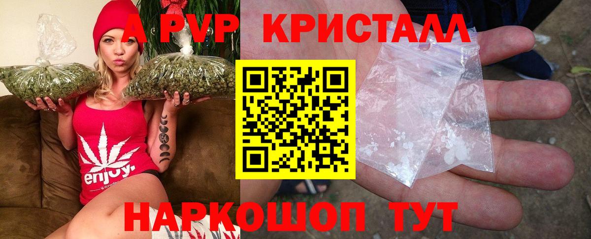 A-PVP кристаллы Краснознаменск