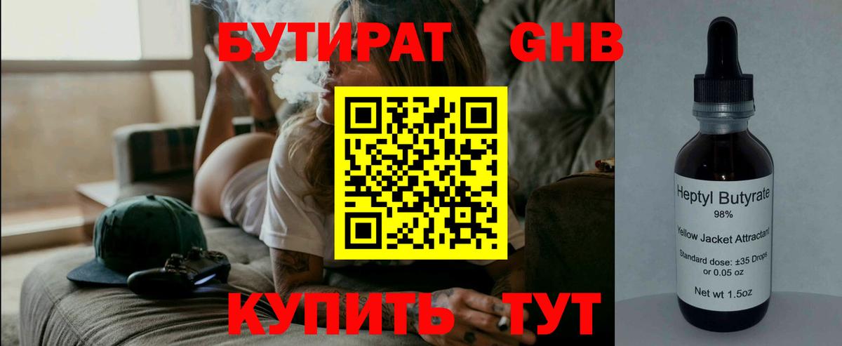 БУТИРАТ BDO 33%  Вход с VPN  Краснознаменск 