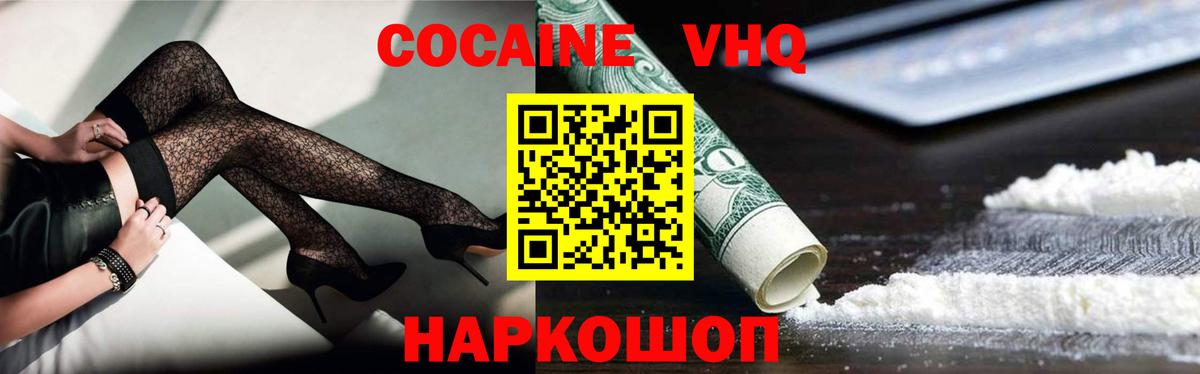 Краснознаменск  Cocaine VHQ  Вход с VPN  COCAIN  КОКАИН Перу 