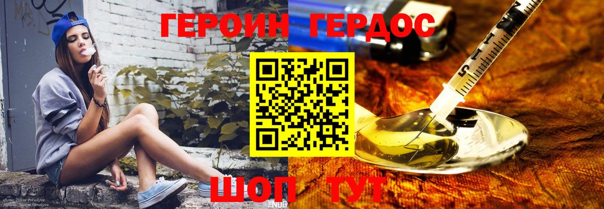Героин Heroin Краснознаменск