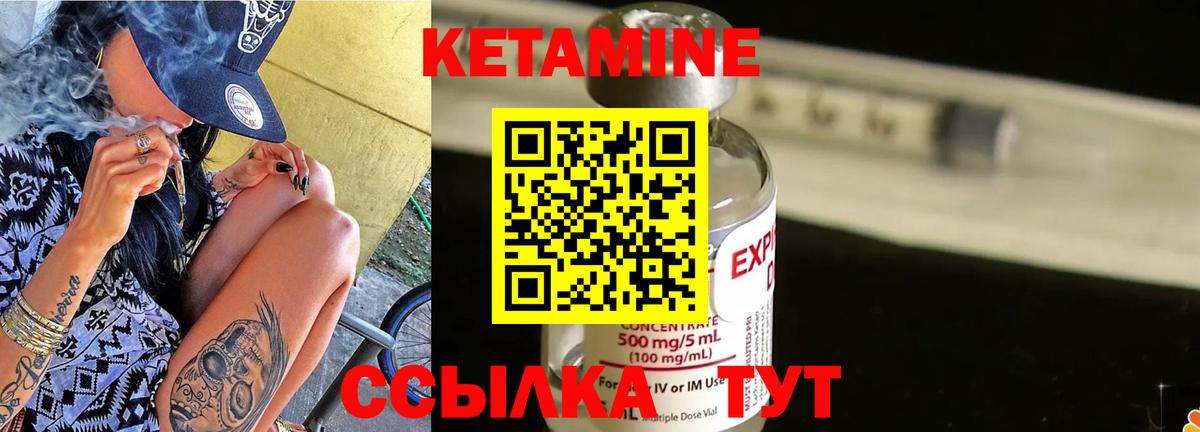 Кетамин VHQ Краснознаменск