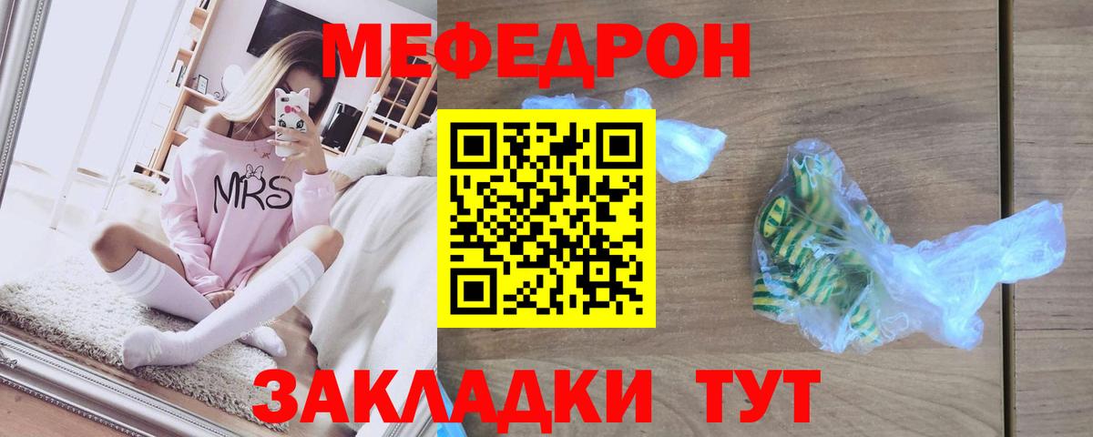 Меф мяу мяу Краснознаменск