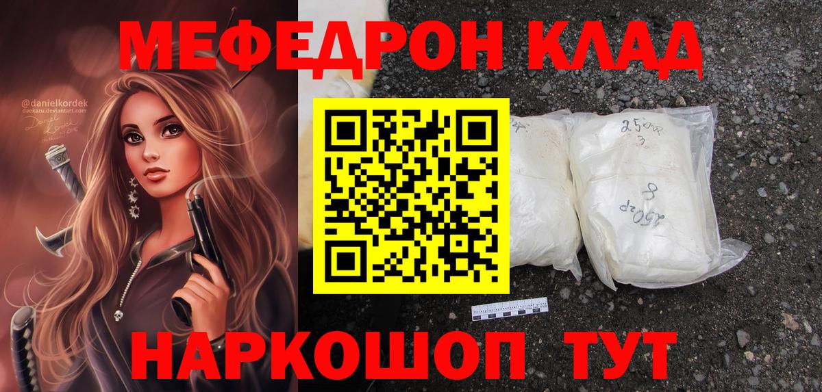 МЯУ-МЯУ кристаллы  МЕФ кристаллы  Вход с VPN  Мефедрон  Краснознаменск 